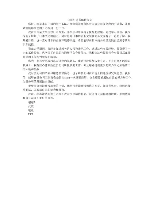 日语申请书邮件范文