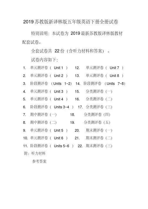 2019年新苏教版5五年级英语下册全册精品单元检测试卷全套共22份含听力材料和答案