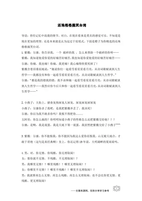 还珠格格搞笑台词