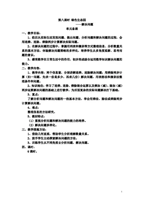 第八单元绿色生态园