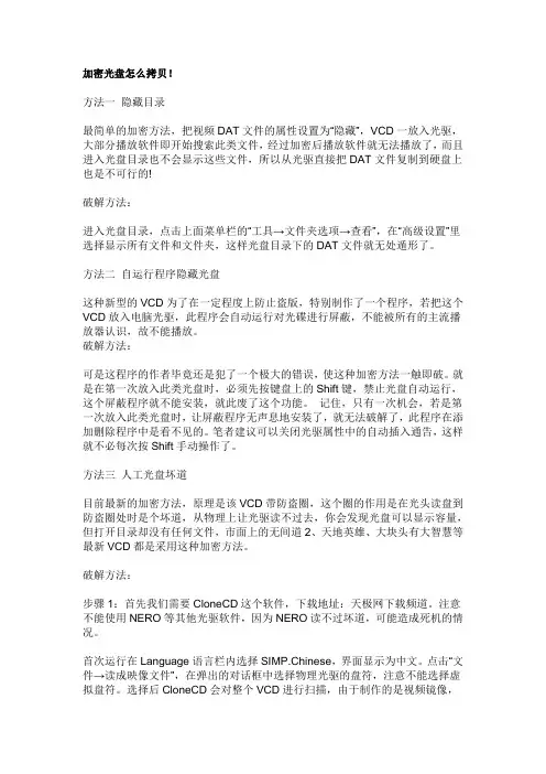加密光盘怎么拷贝
