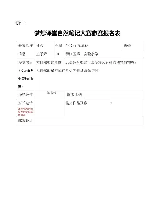 2019年自然笔记大赛参赛报名表