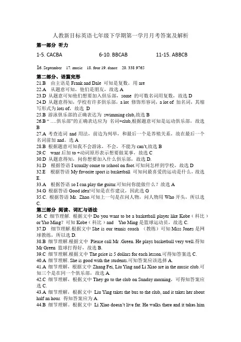 人教新目标英语七年级下学期第一学月月考答案及解析