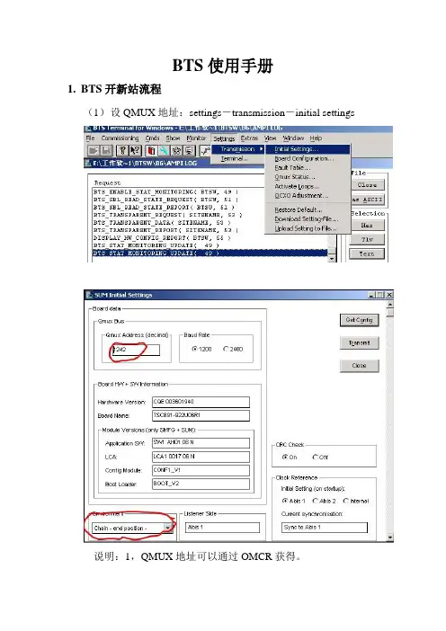 阿尔卡特培训BTS手册(开站,扩减容等)
