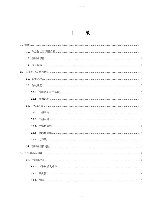 国泰怡安GK501_GK601使用说明书