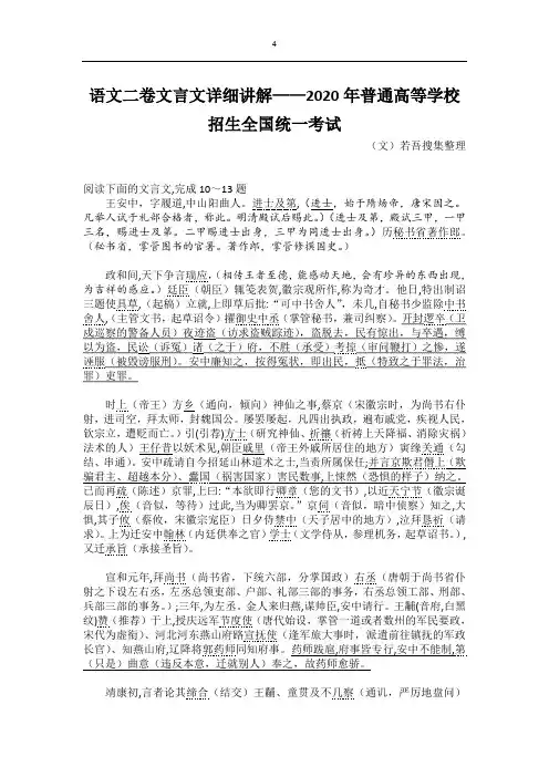 语文二卷文言文详细讲解——2020年普通高等学校招生全国统一考试