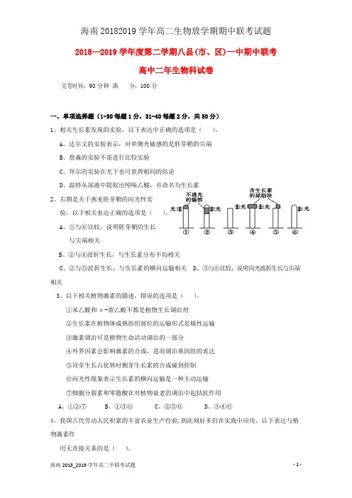 海南20182019学年高二生物下学期期中联考试题