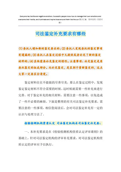 司法鉴定补充要求有哪些