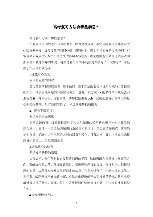 高考复习方法有哪些禁忌？