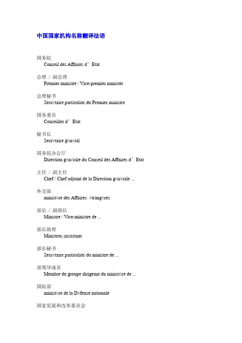 中国国家机构名称翻译
