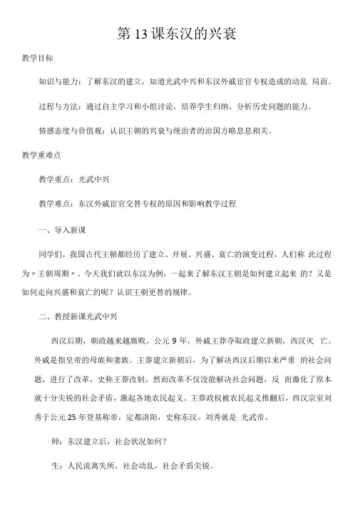 初中历史人教七年级上册(2023年新编) 秦汉时期统一多民族国家的建立和巩固东汉的兴衰教案
