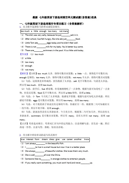 最新 七年级英语下册选词填空单元测试题(含答案)经典