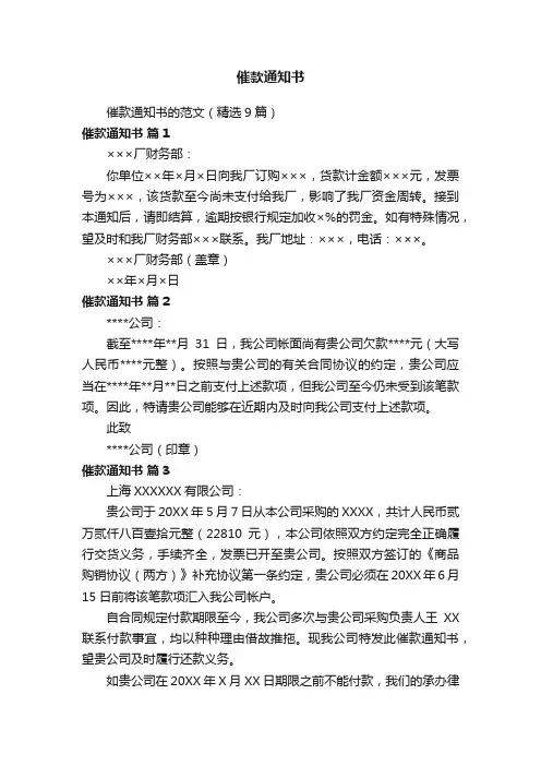催款通知书