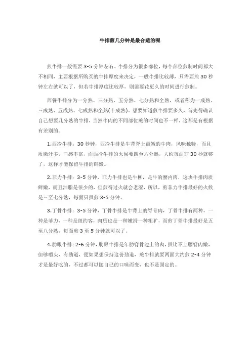 牛排煎几分钟