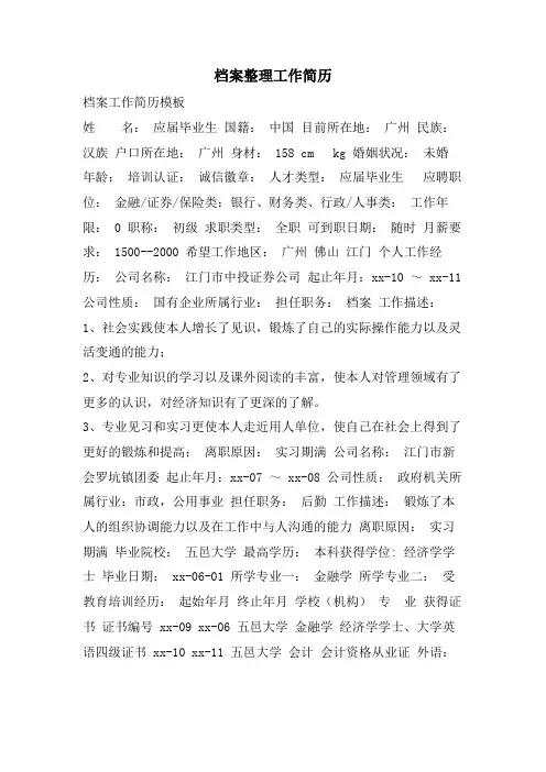 档案整理工作简历