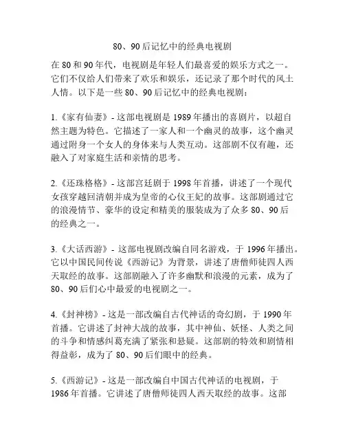 80、90后记忆中的经典电视剧