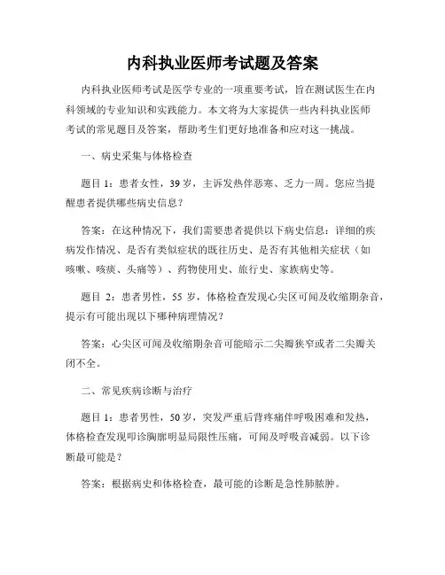 内科执业医师考试题及答案