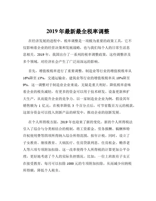 2019年最新最全税率调整