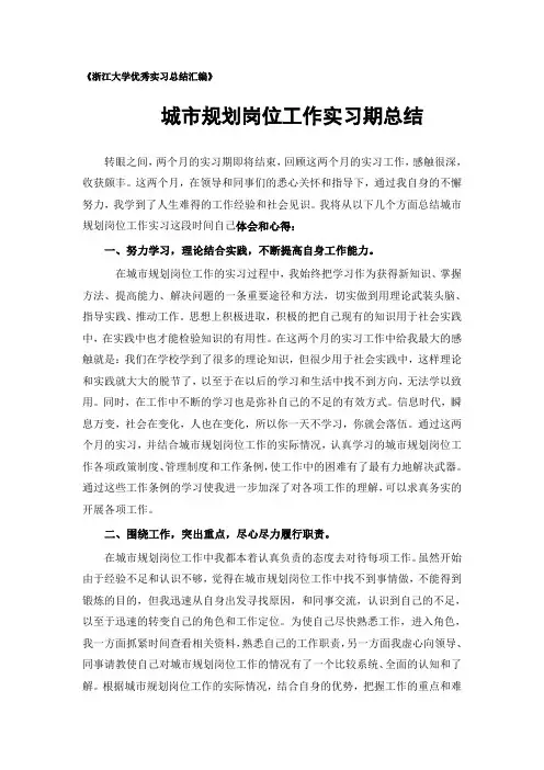 城市规划专业实习总结范文