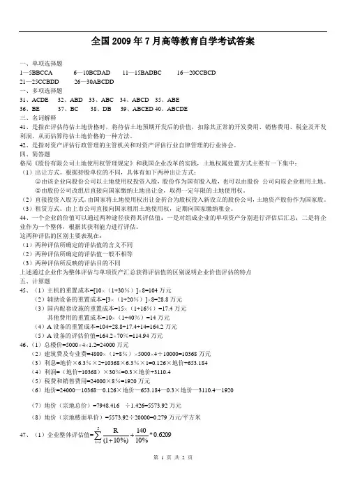 2009.7答案