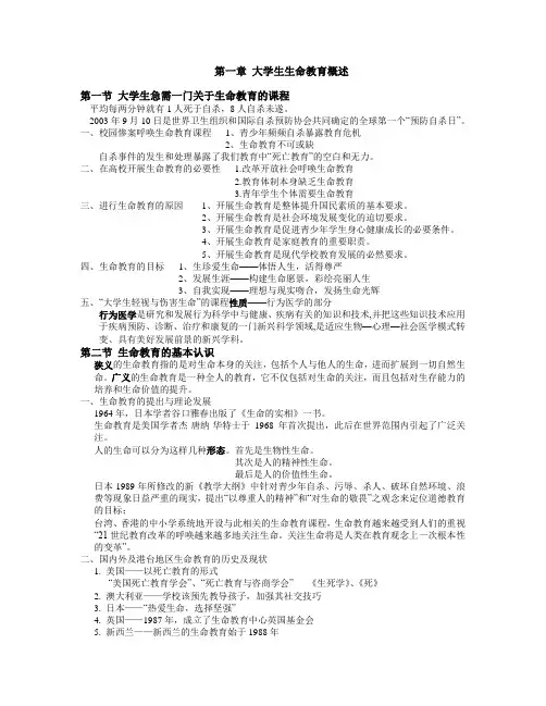 大学生生命教育