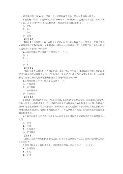 2010年二级建筑工程法规及相关知识真题及解析