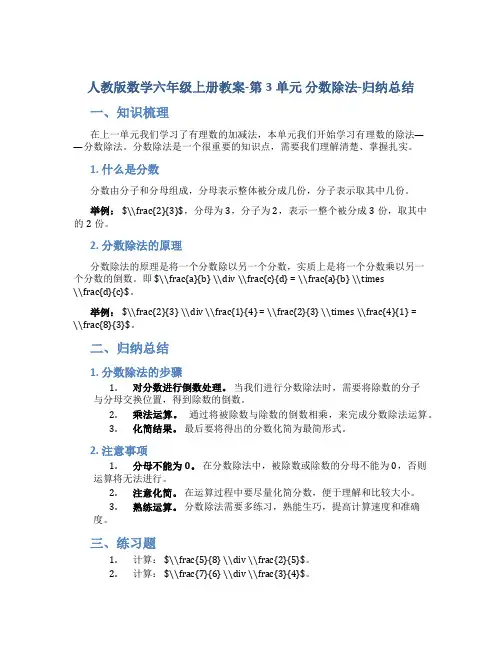 人教版数学六年级上册教案-第3单元 分数除法-归纳总结