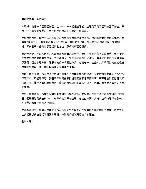 2024年医务人员转正述职报告