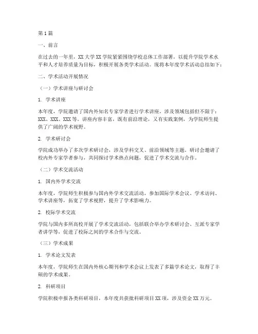 学术活动年度总结(3篇)