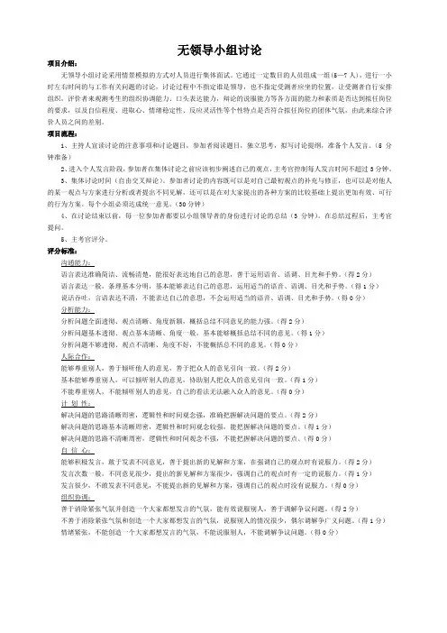 面试技巧 - 无领导小组讨论流程与表单