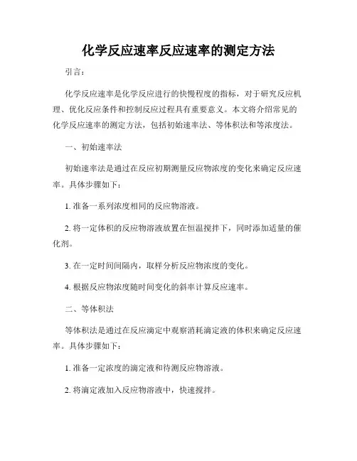化学反应速率反应速率的测定方法