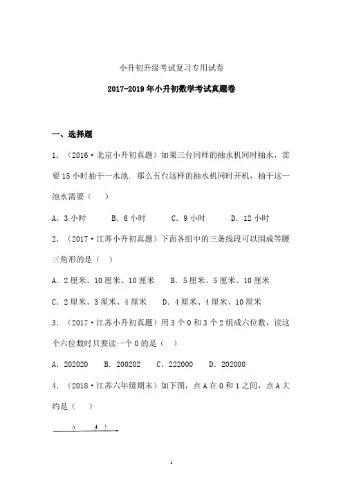 【小升初真题】2019-2020学年全国各地小升初数学真题卷 (青海)