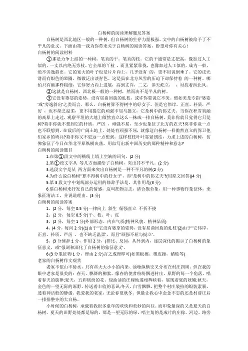 白杨树的阅读理解题及答案