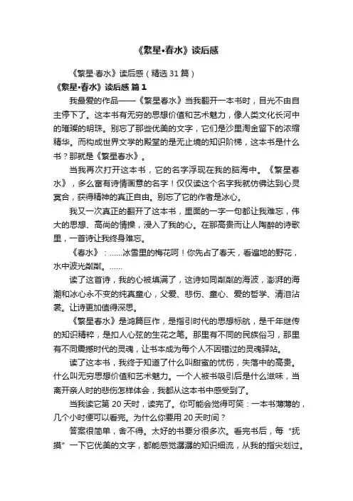 《繁星·春水》读后感