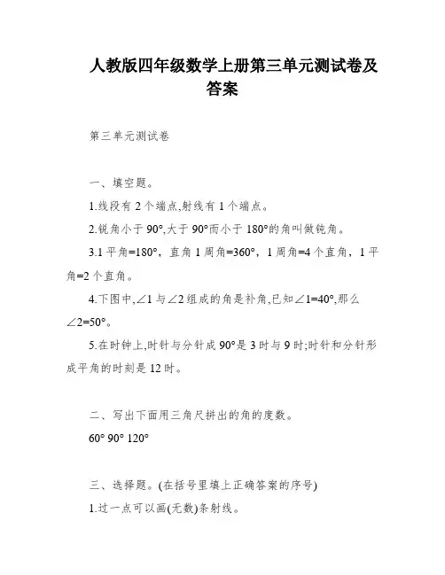 人教版四年级数学上册第三单元测试卷及答案