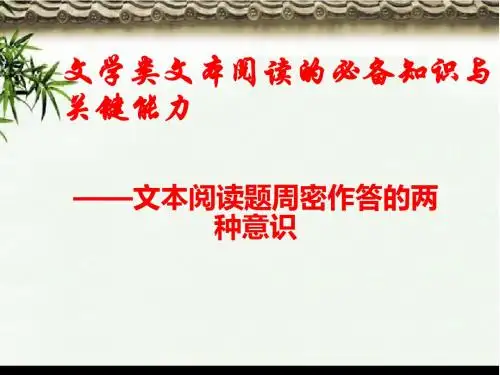 高三语文的必备知识与关键能力课件