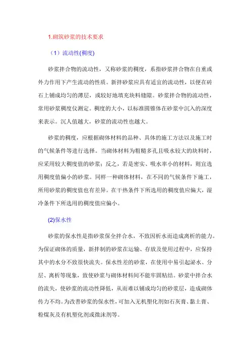 砌体施工要求