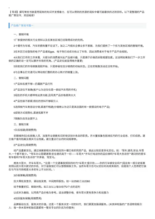 产品推广策划书【三篇】