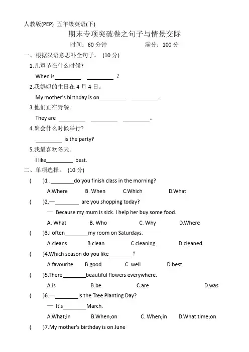 人教版(PEP)五年级英语下册期末专项突破之句子与情景交际
