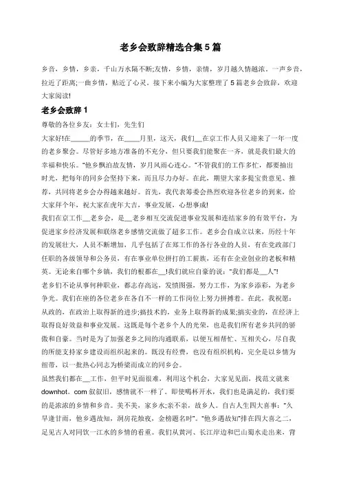 老乡会致辞精选合集5篇