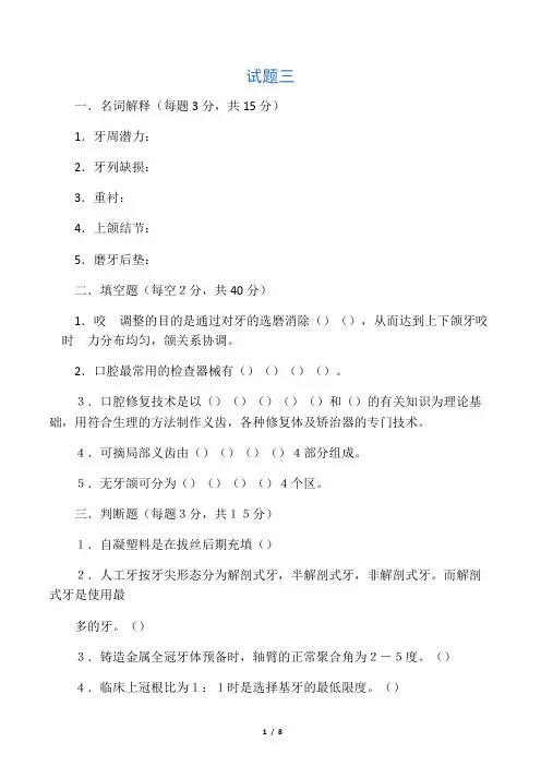 高级技工考试试题