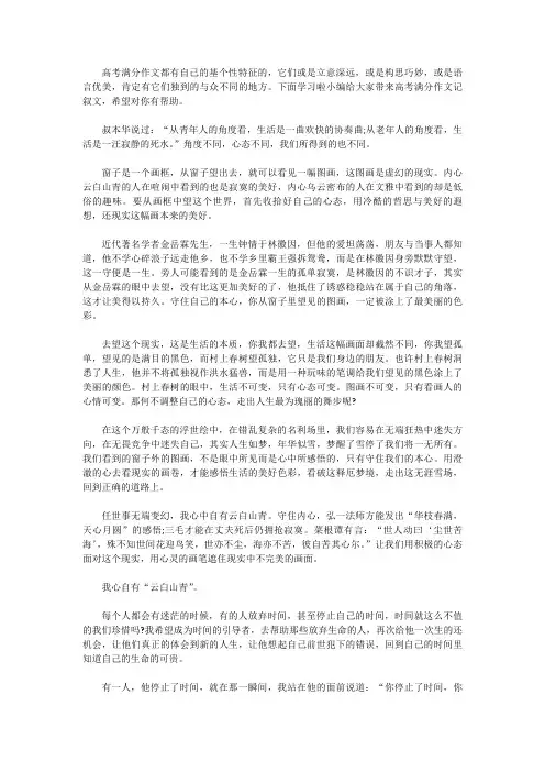 [高考作文范文]高考满分作文记叙文范文5篇