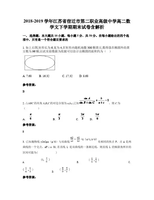 2018-2019学年江苏省宿迁市第二职业高级中学高二数学文下学期期末试卷含解析
