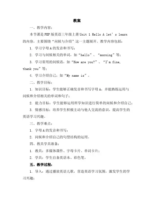 Unit1HelloAlet’slearn(教案)人教PEP版英语三年级上册