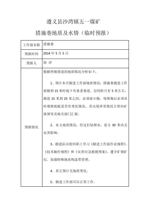 地质预报临时预报
