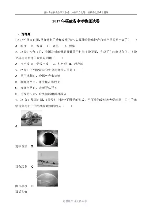 2017年福建省中考物理试卷含答案