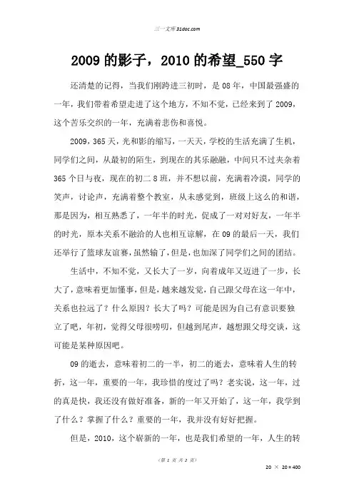 六年级议论文作文：2009的影子,2010的希望_550字