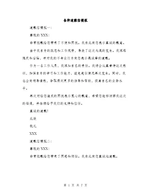 各种道歉信模板（二篇）