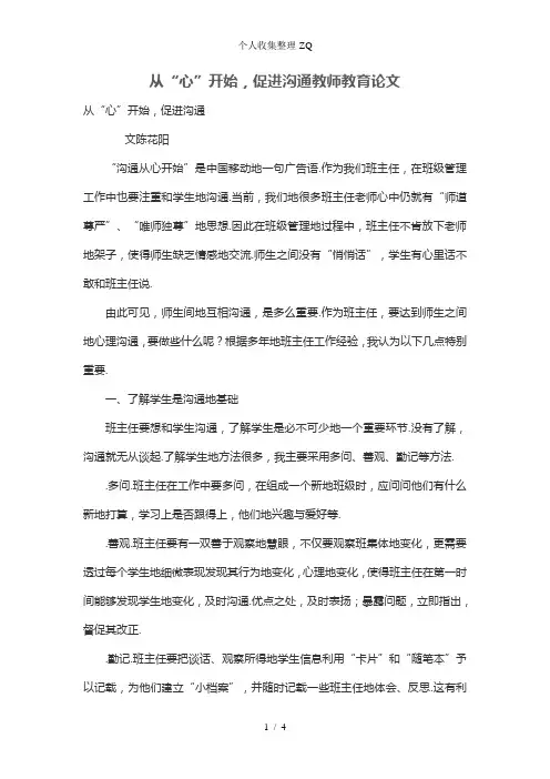 从“心”开始,促进沟通