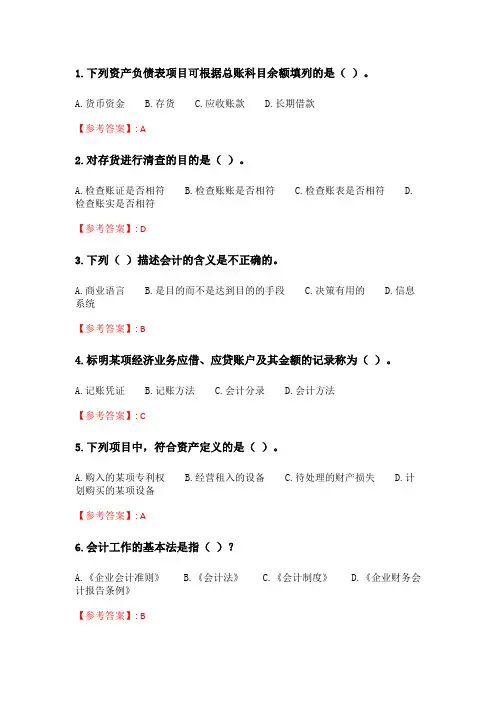 四川大学《会计学基础(Ⅰ)2030》20春在线作业1.doc